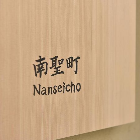 Kuraya Nanseicho Villa Kyoto Cameră foto