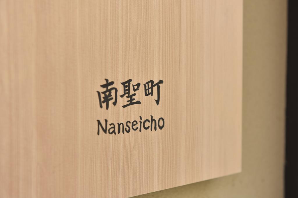 Kuraya Nanseicho Villa Kyoto Cameră foto