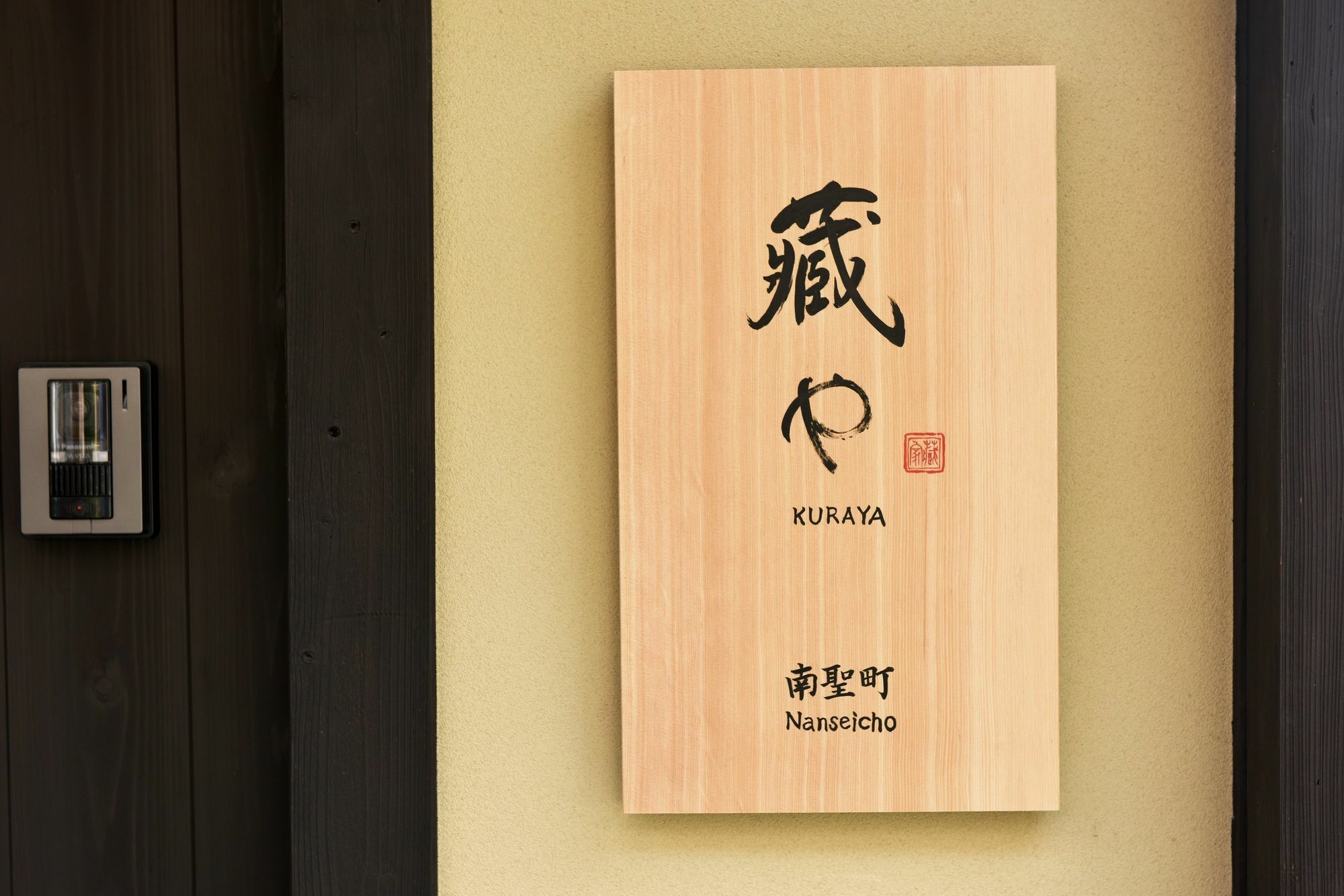 Kuraya Nanseicho Villa Kyoto Exterior foto